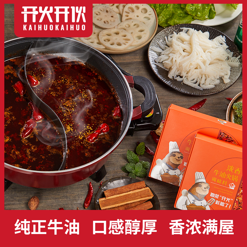 开火开伙旗舰店开火开伙姜妍推荐牛油火锅底料四川重庆麻辣烫麻辣香锅小龙虾调料1