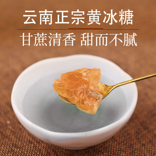 农纪元黄冰糖2.5kg云南老冰糖正品旗舰店甘蔗小粒多晶冰糖5斤散装 - 图2