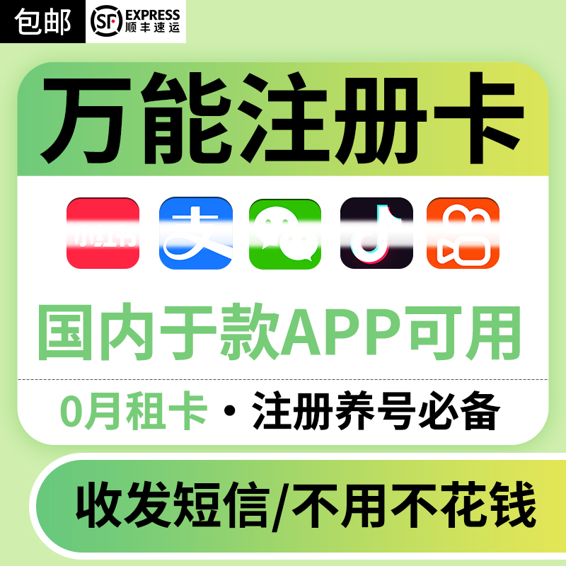 抖音注册号永久0月租电话卡手机号注册虚拟卡vx小号长期虚拟电话-图2