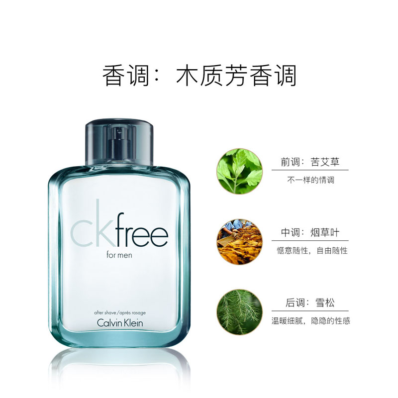 CK FREE 自由男士淡香水木质馥奇香调节日生日送男友礼物50/100ml