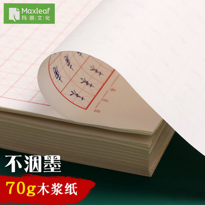 玛丽练字本儿童米字格汉字硬笔书法用纸田字格一年级小学生专用钢笔练习本专用作品纸成人方格楷书加厚幼儿园 虎窝淘