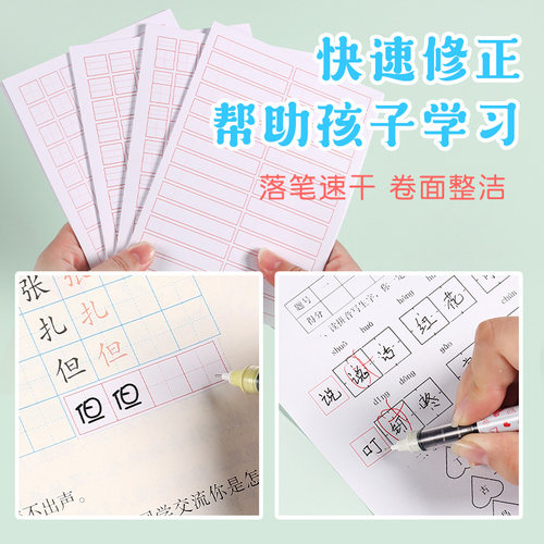 田字格修正贴小学生用便利贴错字贴改正贴拼音拼田数学格错题改正订正便利贴纸改错贴纸修改贴涂改贴纸修正纸 - 图1