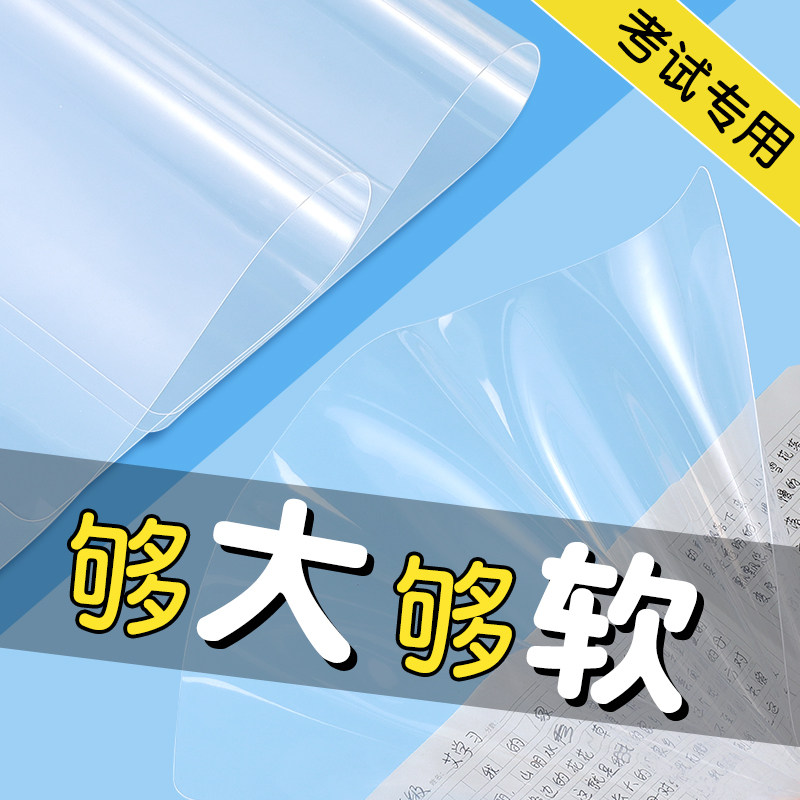 小学生画画写字硬笔书法垫透明A4软垫板初中生考试高考考研试卷专用A3学习垫板安全无毒无刺激异味EVA软垫板
