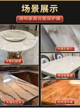 透明家具保护膜岩板餐桌家具贴膜