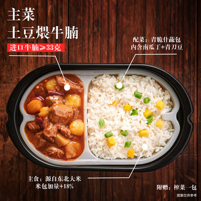 开小灶自热米饭土豆煨牛腩等
