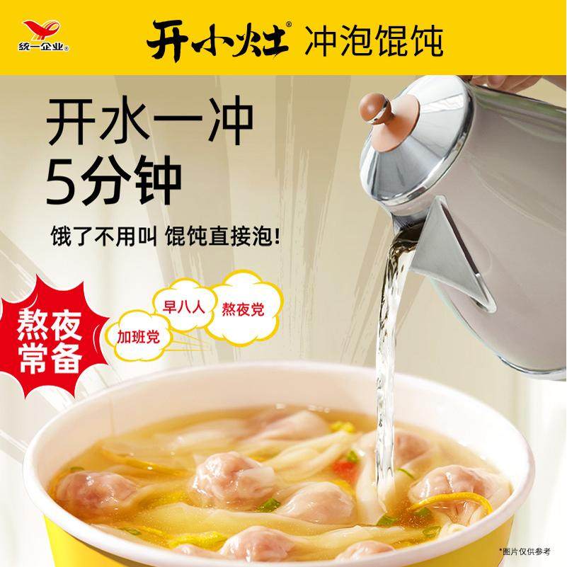 开小灶冲泡馄饨12盒老母鸡汤红油抄手方便早餐夜宵即食冲泡馄饨,淘宝优惠券,粉丝福利购,淘宝优惠卷