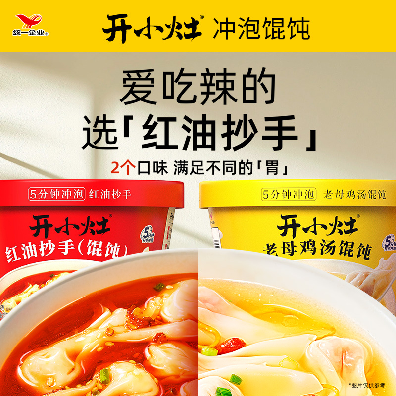 开小灶冲泡馄饨方便速食6盒鸡汤红油抄手早餐轻食早餐夜宵免煮