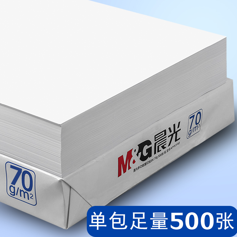 晨光B5复印纸A3打印纸整箱500张单包一包a5打印纸70g办公学生用B4/8K/16K草稿演算纸一箱办公财用品包邮批发 - 图1