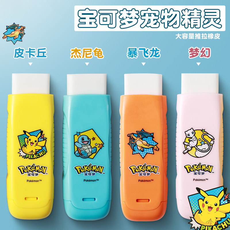 晨光宝可梦限定推拉橡皮小学生专用创意橡皮擦不留痕无碎屑橡皮擦卡通皮卡丘橡皮擦可爱学生开学小奖品文具,淘宝优惠券,粉丝福利购,淘宝优惠卷