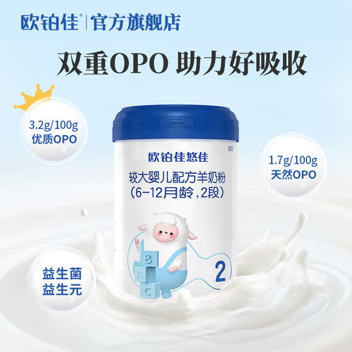 【会员专属】欧铂佳悠佳婴幼儿羊奶粉2段(6-12月龄)800g*15罐装 - 图0