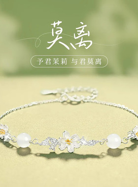 S925银心动茉莉花手链女生小众轻奢玉髓手环甜美花朵节日小众设计