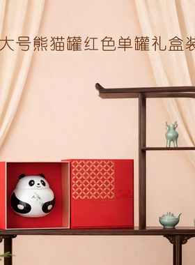 大号熊猫陶瓷储物罐红色礼盒摆件
