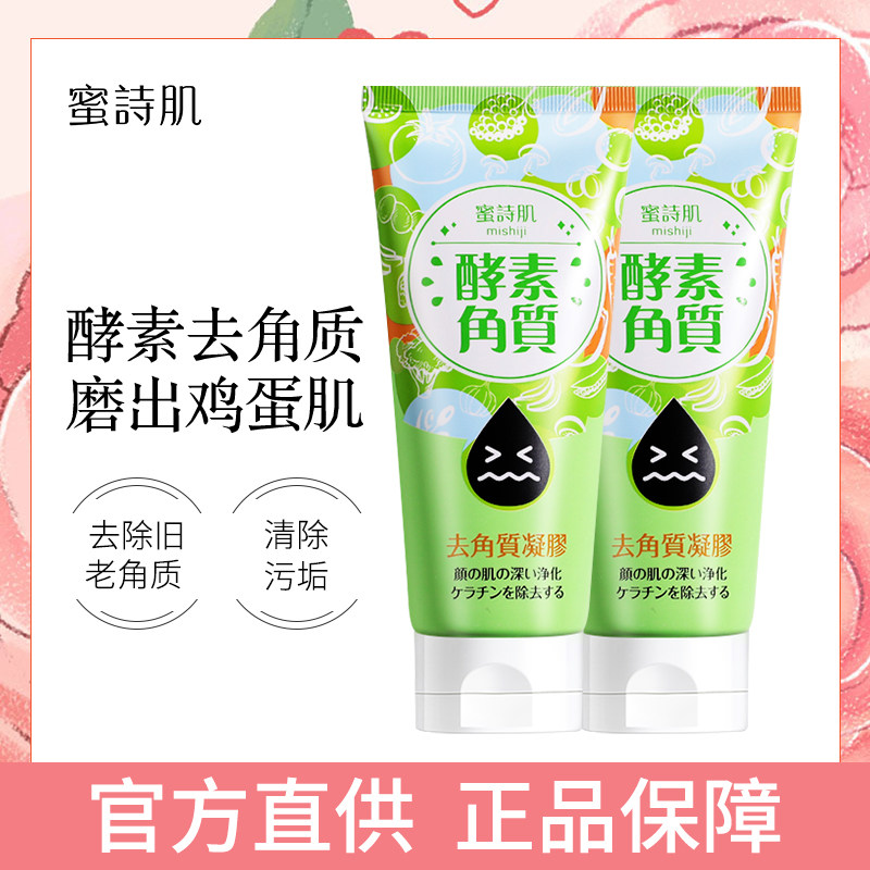  蜜诗肌面部磨砂/去角质