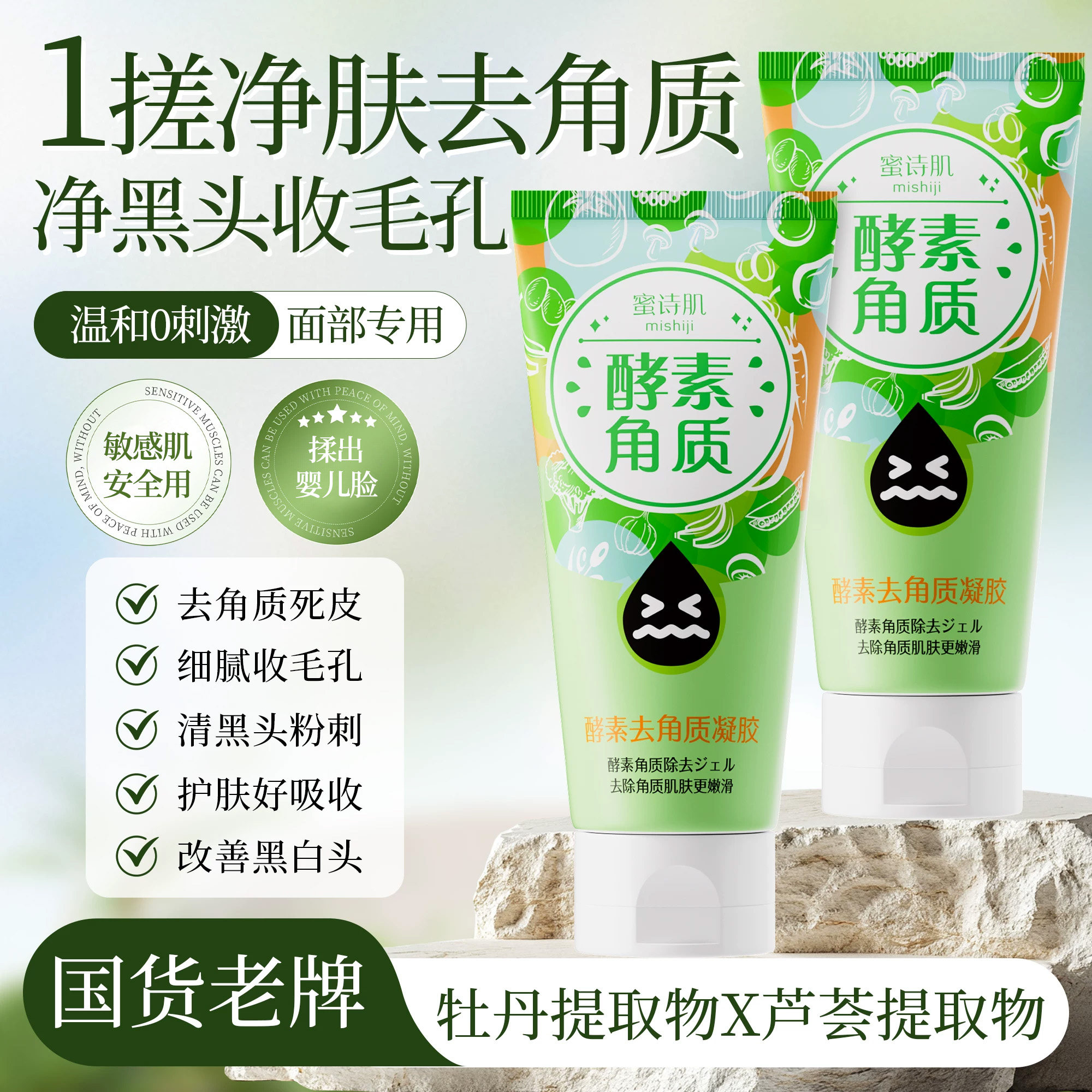 蜜诗肌去角质面部女凝胶啫喱温和深层清洁去死皮酵素官方旗舰店