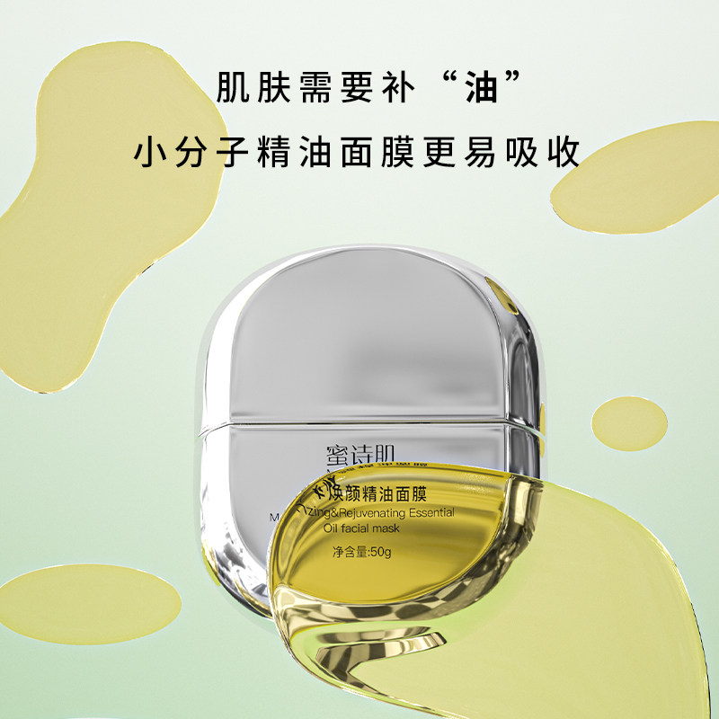 蜜诗肌精油面膜涂抹式面部补水保湿面膜懒人熬夜学生涂抹面膜正品