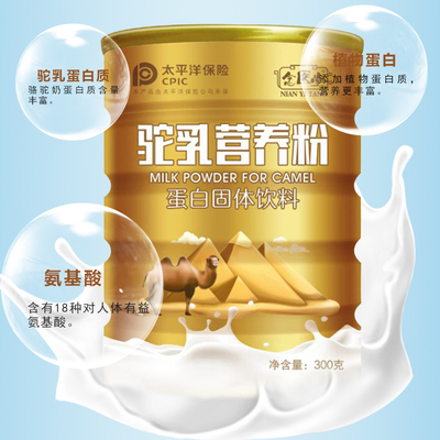 古琅轩驼乳蛋白营养粉300g
