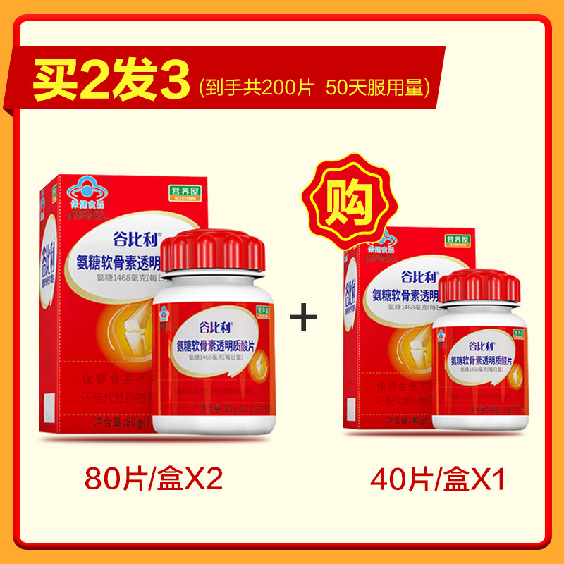 谷比利软骨素透明质酸片加壮骨氨糖 汇生大药房氨糖软骨素/骨胶原