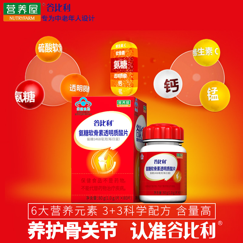 谷比利软骨素透明质酸片加壮骨氨糖 汇生大药房氨糖软骨素/骨胶原