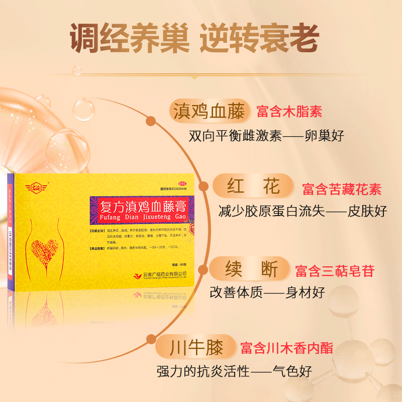 临沧复方滇鸡血藤膏调理女人中药 汇生大药房妇科用药