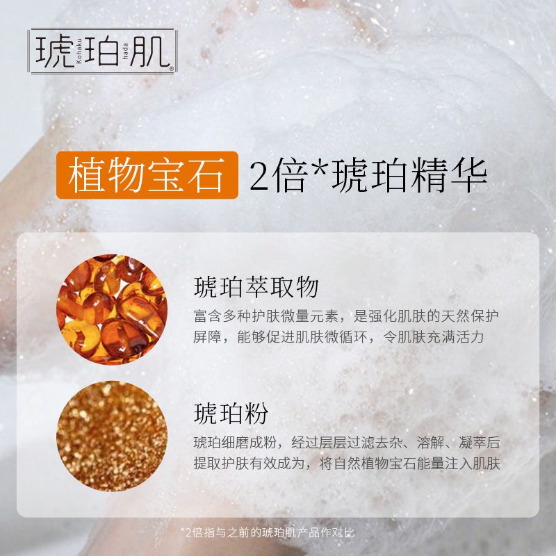 琥珀肌旗舰店琥珀肌卸妆洁颜乳敏感肌温和洁面抗初老抗氧学生洗面奶日本进口1