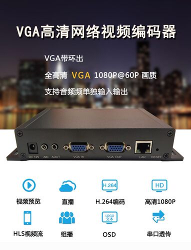 VGA视频编码器 TRTC低延时推流工控机游戏电玩直播 电脑监控录像 - 图0