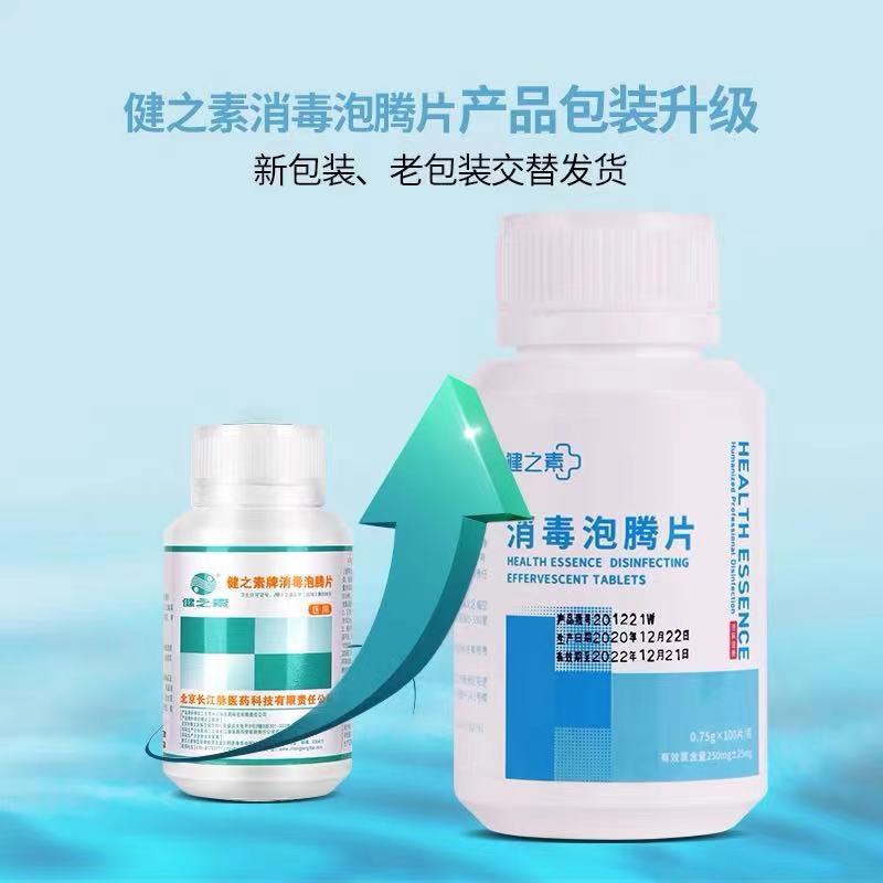 健之素 84消毒液泡腾片含氯消毒片幼儿园单位家用衣物消毒片包邮,淘宝优惠券,粉丝福利购,淘宝优惠卷