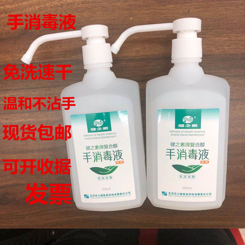 健之素500ml*3复合醇免洗手消毒液速干消毒洗手液酒精杀菌防包邮 - 图0