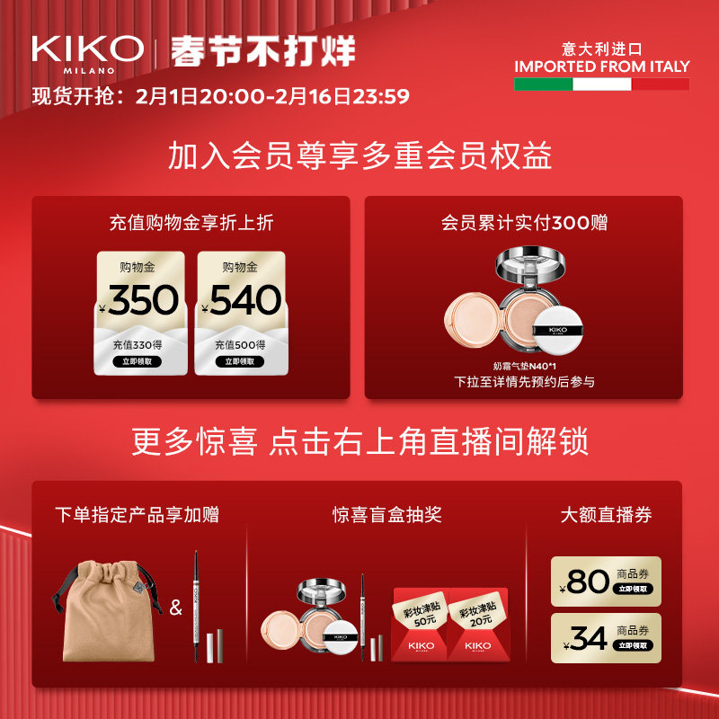 【自播专享】kiko经典组合粉饼定妆 KIKO粉饼