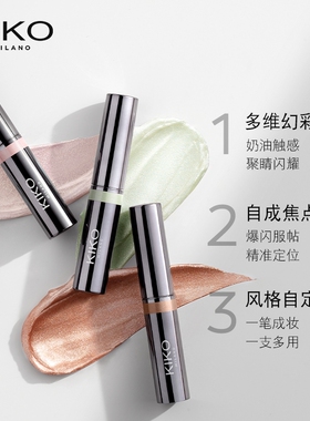 【限量特惠】KIKO群星闪耀液体眼影爆闪细腻珠光 有效期7~9个月