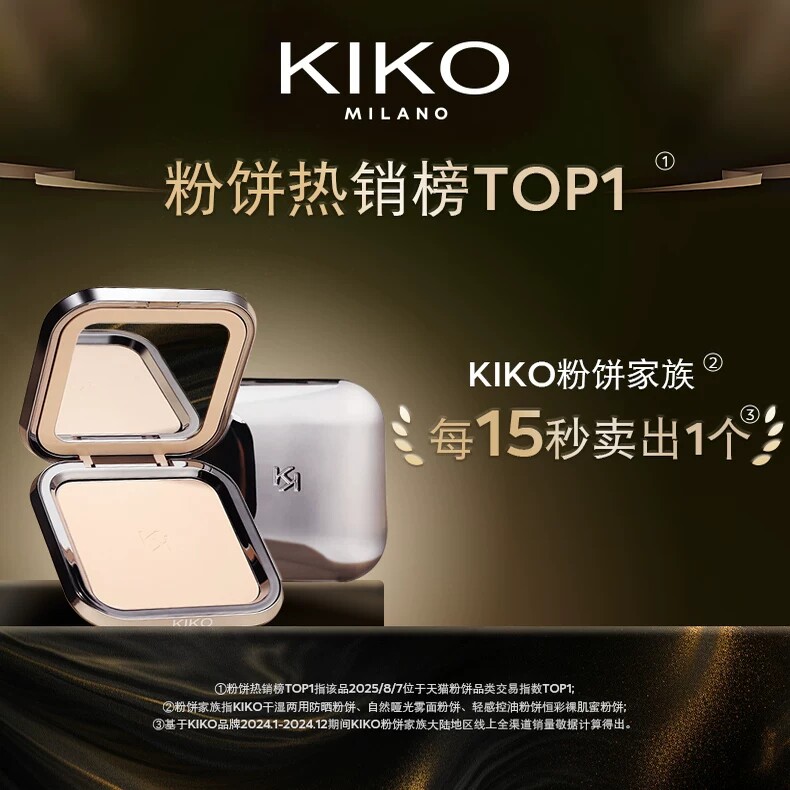 【K姐618】KIKO防晒粉饼快速底妆定妆补妆遮瑕散粉蜜粉干油皮