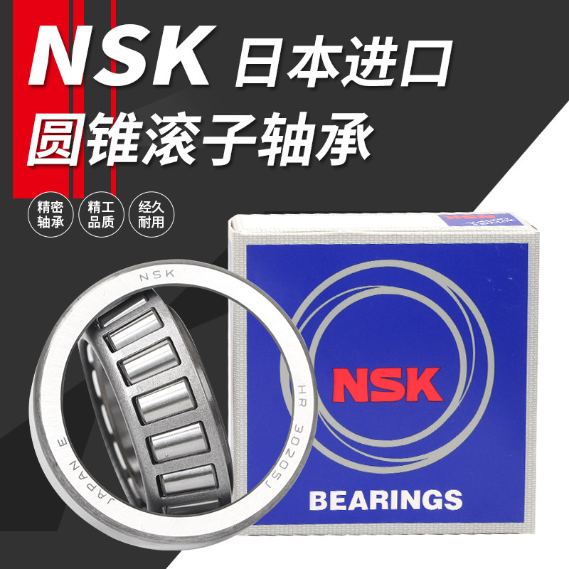进口NSK轴承HR32204 32205 32206 32207 32208 32209 32210J_虎窝淘