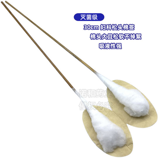 Shunkangzheng gynecological soft cotton swab 30cm special sterilized long cotton swab for vaginal private parts, large head, 10 pieces in plastic bag