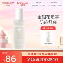 babetrue children First Bao liquid Shuang powder New baby Baby Refreshing Body Dew honeysuckle Milieu Water Peach Water