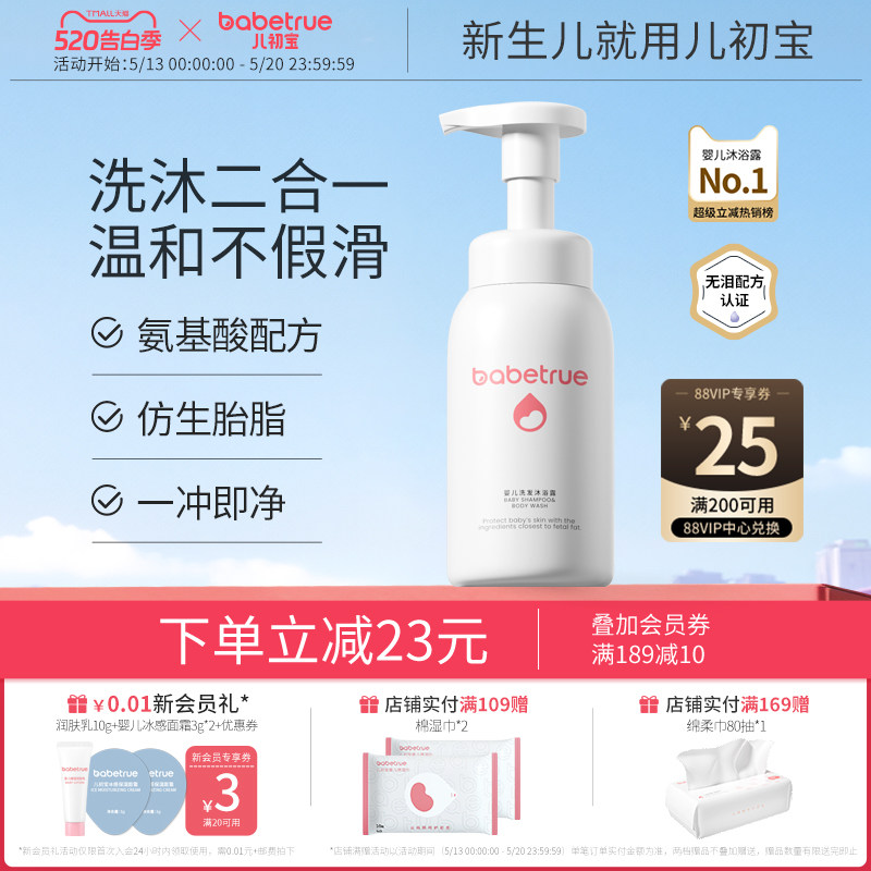 儿初宝婴儿沐浴露洗发水洗护二合一宝宝专用新生幼儿童洗头液泡泡
