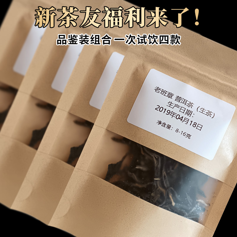 四款样品试喝装茶叶老班章冰岛普洱茶饼生茶熟茶七子饼茶品鉴试饮-图3