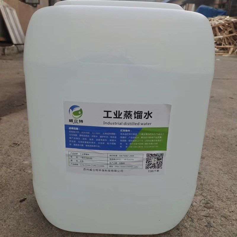 工业蒸馏水 去离子水 实验室用超纯水 叉车电瓶船舶一级水25kg装,淘宝优惠券,粉丝福利购,淘宝优惠卷