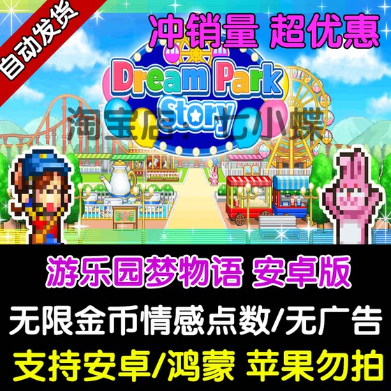 Amusement park dream story chinese unlimited gold coins emotional points android cairo game