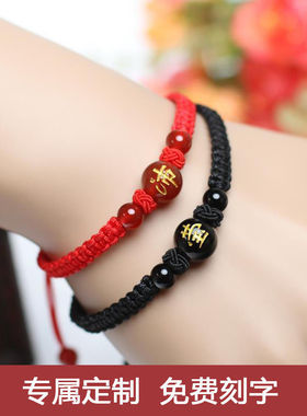 定制刻字玛瑙本命年红绳