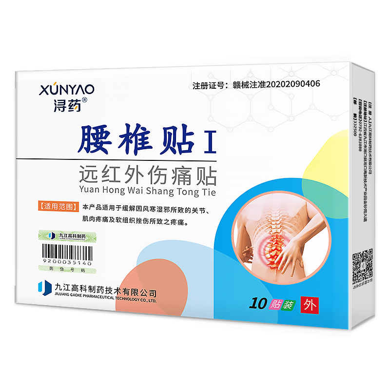 浔药远红外腰椎贴筋骨伤痛贴关节疼痛风湿关节磁疗膏药贴