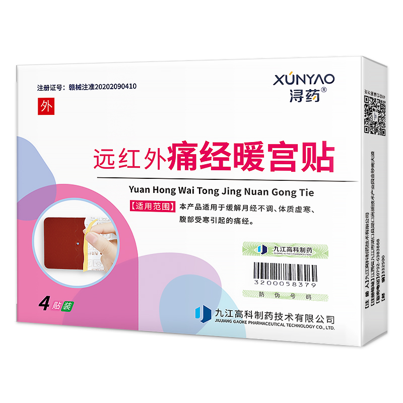 浔药远红外痛经暖宫贴宫贴缓解月经不调虚寒生理期例假大姨妈痛经