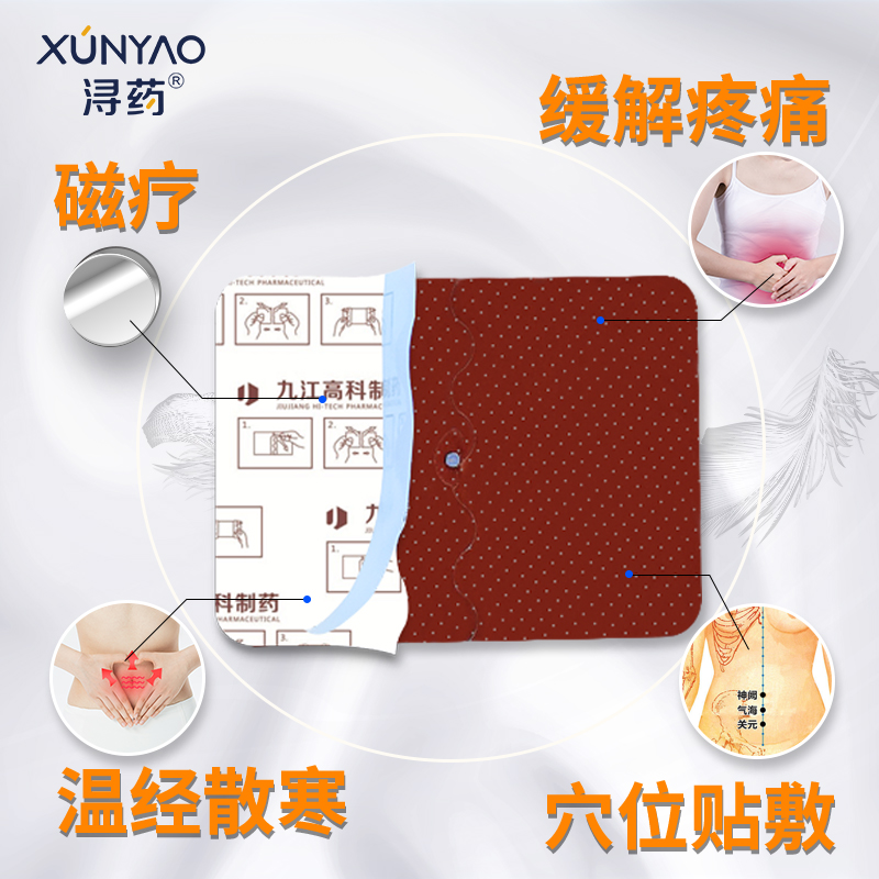 浔药远红外痛经暖宫贴宫贴缓解月经不调虚寒生理期例假大姨妈痛经