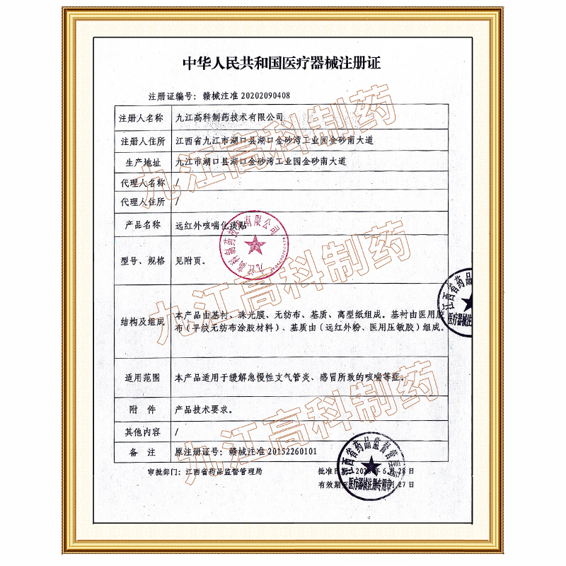 浔药远红外咳喘化痰小儿止咳贴婴儿咳嗽儿童宝宝感冒穴位贴
