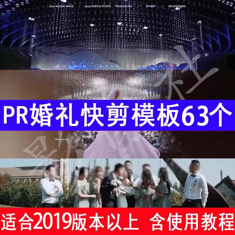 PR婚礼快剪模板婚庆短片婚礼预告剪影工程文件15秒30秒2分钟3剪映 - 图1