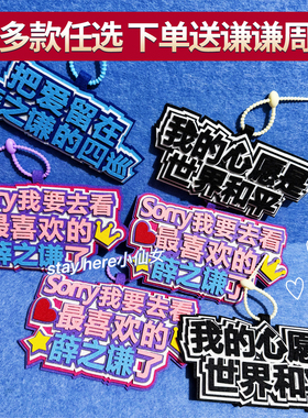 薛之谦我口袋只剩玫瑰一片应援物