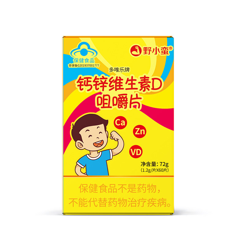 野小蛮维生素d天猫正品儿童咀嚼片 野小蛮钙铁锌/钙镁