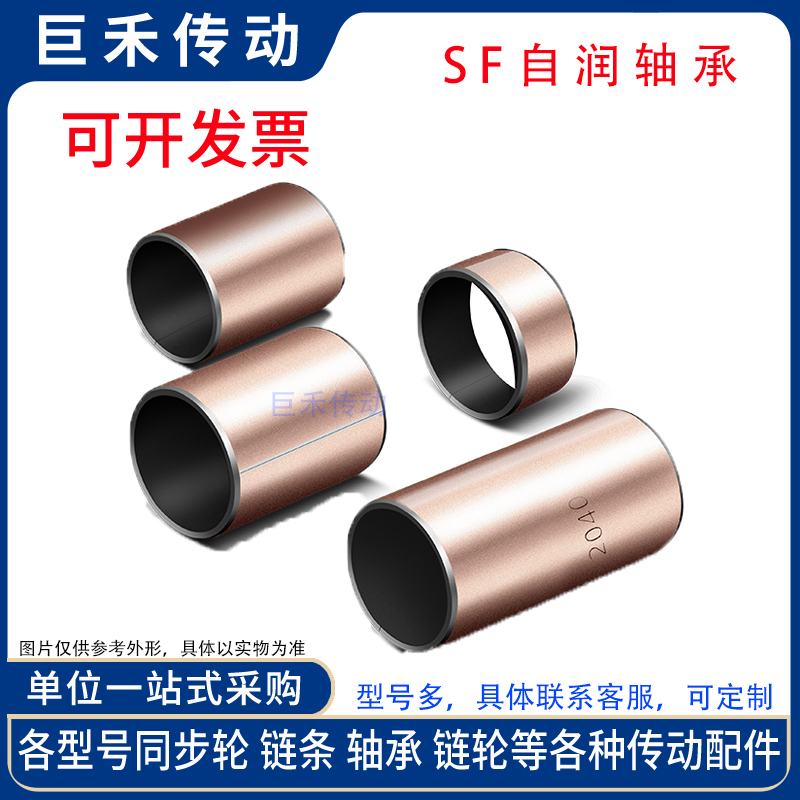 SF-1型 自润轴承/含油轴承/衬套轴承/无油轴套 内孔8 081010 - 图2