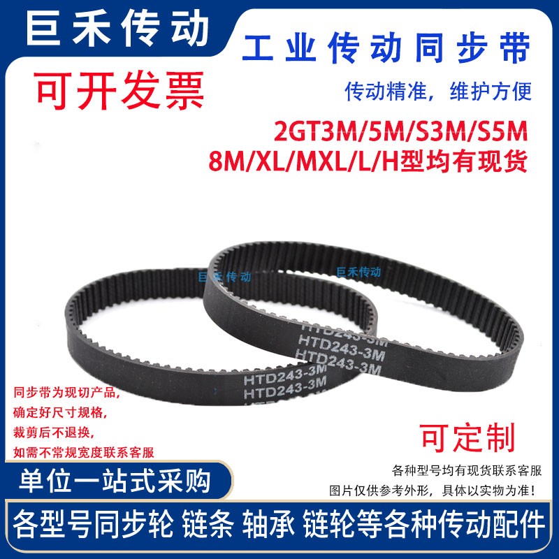 S3M黑色橡胶同步带 S3M357/378/384/390/396/402/405 齿距3.0mm - 图2