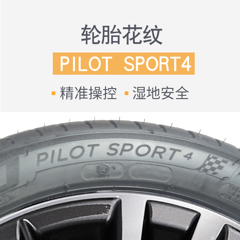 正品米其林轮胎245/40R18 PILOT SPORT4 竞驰4 ST 97Y AO原配奥迪 - 图1