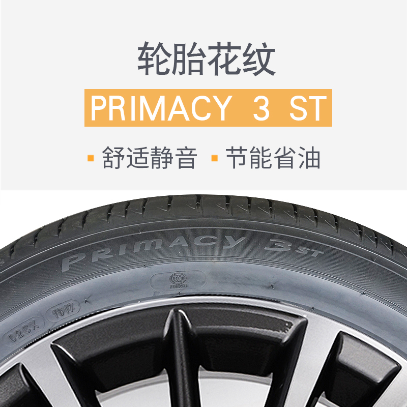 正品米其林轮胎225/50R17 PRIMACY 3 ST 浩悦 98W 适配别克 - 图1