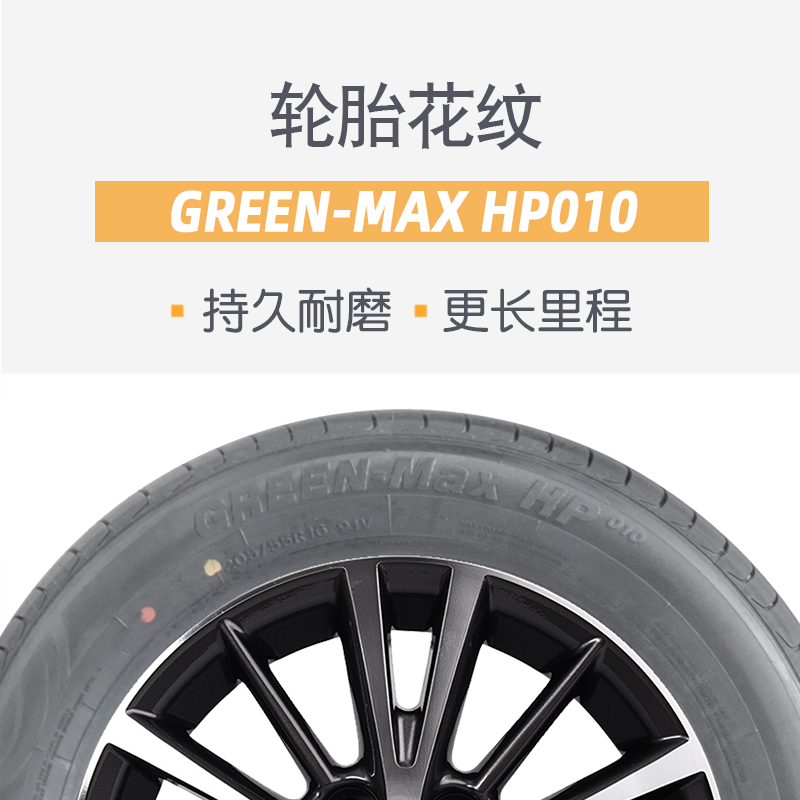 正品LINGLONG轮胎195/55R16 Green-Max HP010原配宝骏730/560 - 图1